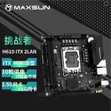 铭瑄（MAXSUN） H610ITX WIFI/H610M WIFI666 迷你 ITX电脑主板 铭瑄H610ITX2LAN 挑战者（无WIFI)