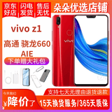 vivo Z1/Z1i 二手手机 骁龙660处理器 双摄游戏手机王者吃鸡流畅 炫幕红   Z1 4GB+64GB 全网通 9成新