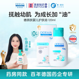德慕肤婴儿护肤油120ml 进口儿童宝宝护肤品保湿护肤油甘油温和补水baby 婴儿护肤油 宝宝护肤