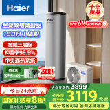 海尔（Haier）空气能热水器150升超一级能效变频电辅80℃高水温七重滤净WIFI智控  KF71/150-S2FE7U1