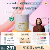 Evereden婴儿胎脂轻润1号儿童夏季面霜滋润保湿安唯伊宝宝安心面霜50ml