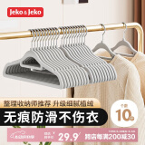 JEKO&JEKO植绒衣架无痕晾衣架衣服架衣撑衣挂衣架子挂衣架衣柜衣架浅灰10只