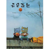 猜猜我有多爱你儿童绘本小学生一年级二年级畅销启蒙绘本 云朵面包【注音】