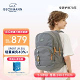 Beckmann挪威初高中生护脊大容量减负书包高颜值双肩男女孩小学生4-6年级