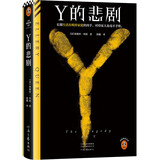 Y的悲剧 长期生活在畸形家庭的凶手，杀起家人也不留活口。埃勒里·奎因的绝版神作！读客悬疑文库 小说