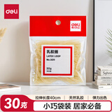 得力(deli)办公耐用弹力乳胶圈/橡皮筋/橡胶圈/牛皮筋 财务用品 办公用品 30g/包 3211