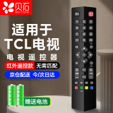 贝石 适用于TCL液晶电视遥控器RC260JC14 A561U A658U RC2000c RC260JC11/12电视遥控板