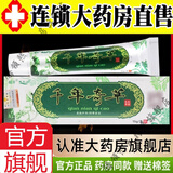 千年奇草官方舰旗店 越洋千年奇草抑菌乳膏皮肤外用骚痒软膏大药房官方店真品旗舰 买2囎1 实发3盒+棉签