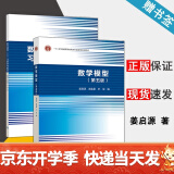 包邮现货 清华大学 数学模型 姜启源 第五版 第5版 教材+习题参考解答 数学建模竞赛辅导书教材练习题集