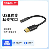 也仁 USB转3.5mm音频转换器 免驱笔记本台式机电脑音频接口耳机外置声卡转接线独立声卡 YR-A3011