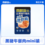 肉敢当 黑猪午餐肉原味26g*1片 儿童早餐零食独立包装 【不单独售卖】