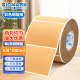 欣码（Sinmark）条形码彩色条码不干胶标签彩色铜版纸标签纸铜板打印清晰粘性强保存久 棕色 100mm*80mm*600张-单排横版