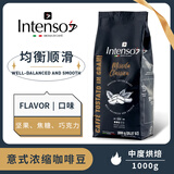 INTENSO AROMA DI CAFFE意大利原装进口精品咖啡豆意式浓缩拼配阿拉比卡中度烘焙1kg