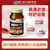 野口医学研究所Noguchi纳豆激酶胶囊 2000FU60粒送长辈礼物 日本原装进口