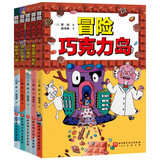 冒险巧克力岛全5册 怪杰佐罗力作者原裕全新力作 魔女国大危机小心海盗逃出金银岛穿越冰川国经典桥梁书 暑假阅读暑假课外书课外暑假自主阅读暑期假期读物 课外阅读推荐