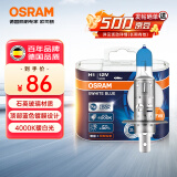 欧司朗（OSRAM）汽车灯泡大灯远近光灯卤素灯亮白蓝H1 【增亮30% 4000K】12V55W