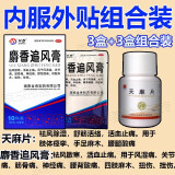 天麻片手脚麻木的药舒筋活血手麻药重度手麻木用药活血止痛手麻手胀手疼治手脚麻木用药手抖酸痛无力胳膊麻木 天麻片3盒+麝香追风膏3盒【内服外贴 拒绝麻木】 手脚麻木的药舒筋活血