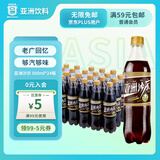 亚洲（ASIA）【徐杰代言】沙示汽水 碳酸饮料  500ml*24 整箱