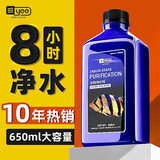 YEE鱼缸水族箱净水剂一滴清水质澄清剂稳定清澈净化剂650ml