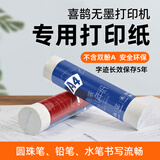 打印猿喜鹊无墨打印机专用A4热敏打印纸手机远程wifi连接移动打错题作业办公打印耗材 不含双酚A 手写速干型【4卷A4纸】共200张