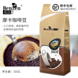 本真（COFFEE BENZEN） 意式咖啡豆 阿拉比卡 意大利浓缩 500G 袋装 经典系列 可磨粉 摩卡风味（中度烘焙）
