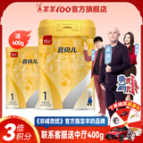 宜贝儿绵羊奶羊羊100婴幼儿配方羊奶粉一段新国标新生儿奶粉1段0-6个月 大厅800克送中厅【到手1200克】