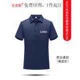 吴衣斯工作服定制印字印logo工衣订制男女短袖polo文化衫班服t恤定做 55201藏蓝色 常规 S 可定制大码