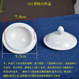 杯盖陶瓷杯盖子单盖通用办公会议室水杯茶杯盖子马克杯盖配件零售 7.8cm 001纯白杯盖