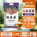 福泰隆 上品茉莉香米 长粒香米 籼米家庭装大米20斤