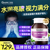 YOUTHIT优思益蓝莓护眼片越橘胶囊成人叶黄素青少年中老年缓解视疲劳60粒 【水润亮眼】蓝莓护眼胶囊60粒