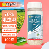 植轻松70%吡虫啉吡虫琳蚍蚜虫药果树蔬菜花卉粉虱蓟马粘腻虫农药杀虫剂