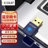 翼联（EDUP）EP-N8568 USB无线网卡 蓝牙适配器 主机WIFI接收器 台式机电脑笔记本通用