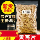 内廷上用黄芪正宗中药材甘肃北芪当归党 袋装1000g