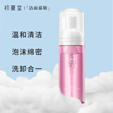 初夏堂氨基酸洗面奶男女士积雪草洁面乳控油深层清洁毛孔洁面慕斯 积雪草洁面慕斯40ml