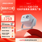 坚果（JMGO）Nano2投影仪家用家庭影院超高清1080p卧室客厅办公会议智能投影机便携云台520CVIA自动对焦LED光源 亮度升级【 1080P全高清】