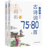 小学生必背经典古诗词大全75+80首1-6年级同步人教版课本教材阅读与鉴赏扫码听彩图注音版（全2册） 开学季