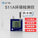 彭云S11A远程温湿度防水记录仪农业养殖数显温度采集报警器无线温度计 S11A 温湿度 线长0.4m 防水版 4G