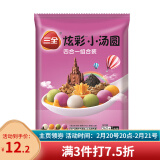 三全炫彩小汤圆四合一组合260g52只 黑芝麻/核桃/巧克力/香橙早餐甜品