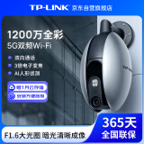 TP-LINK 1200万超高清变焦监控摄像头360全彩家用户外室外防水双频5G无线wifi监控器IPC6128-EZ(无电源） 
