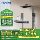 海尔（Haier）家用淋浴花洒全套装 钢琴按键大置物智能恒温淋浴器L533H 枪灰