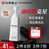 仁和匠心水杨酸洗面奶200g 男士控油保湿深层洁净女黑头角质仁和洁面乳