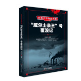 经典百年海战大观全10册 中途岛航母战+血战莱特湾+塔兰托之夜+珊瑚海海战+日德兰海战+仁川登陆战+潜航猎杀+纳尔维克海战书籍 “威尔士亲王”号覆灭记