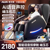 奥克斯（AUX）按摩椅家用全自动全身2025十大品牌太空舱揉捏零重力颈部腰背部智能按摩椅父母亲节礼物实用送爸妈 至臻黑【中控旋钮+健康监测+岫玉芯+语音+暖腹带】