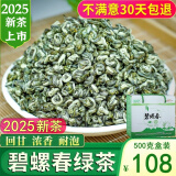 绿达人 碧螺春绿茶2025新茶叶特级云南碧螺春茶叶绿茶浓香型散装明前茶