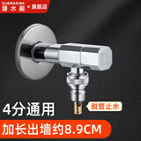 潜水艇（Submarine）加长洗衣机龙头自动止水专用防脱落入墙全自动4分螺纹专用6分角阀 【银色/4分洗衣机】出墙8.9CM