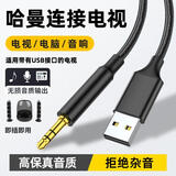 Repree电视机USB公转3.5mm音频线适用哈曼卡顿4代3水晶2代aux公连接音响音箱转换器3.5转USB接口台式电脑 USB公转3,5mm音频连接线 2米