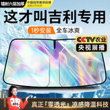 YISR汽车遮阳挡遮阳帘前挡汽车防晒隔热遮阳挡前挡风遮阳罩通用遮阳板 吉利帝豪星越l星瑞博越远景x6缤越缤瑞博瑞