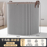 友纳（Youna）衣服被子收纳箱放衣柜大容量整理储物神器搬家打包专用衣物行李袋 千鸟格180#【加固手提】