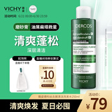 薇姿（VICHY）磨砂膏去屑洗发水无硅油深层清洁控油去屑清爽蓬松洗发膏250ml