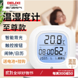 德力西（DELIXI）精准温湿度计家用室内温度计高精度创意客厅房间挂墙室温计